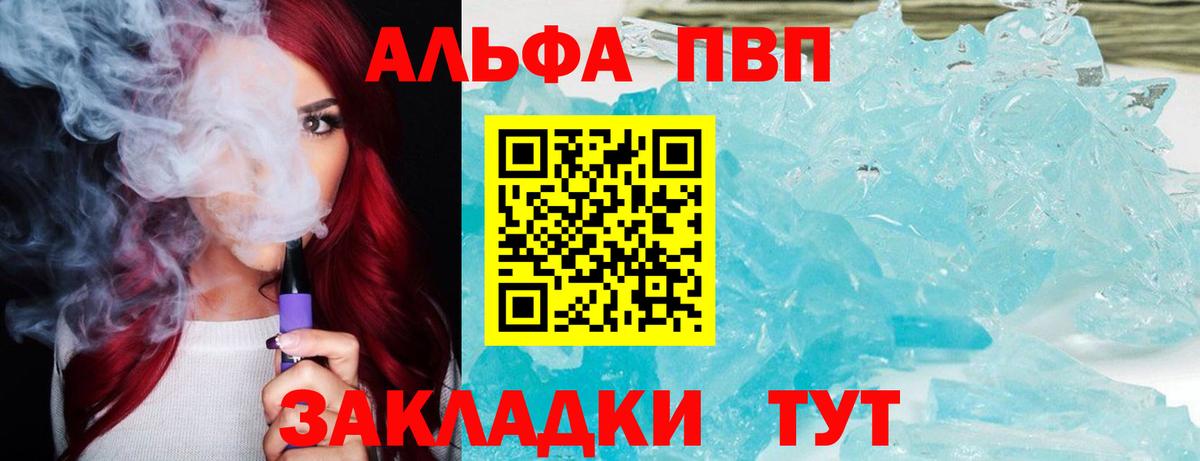 A-PVP  A PVP VHQ  Вход с VPN  Alpha-PVP Crystall  Амурск 