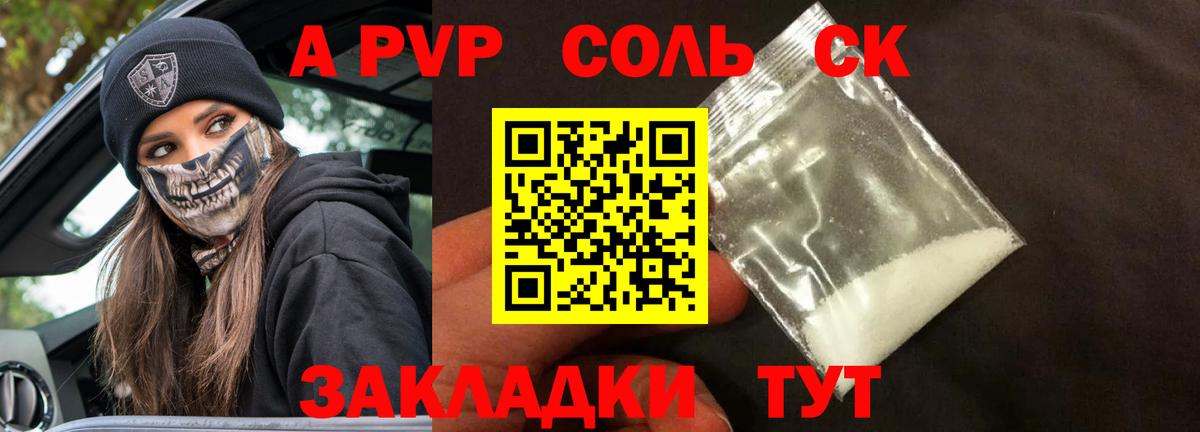 A PVP крисы CK Амурск
