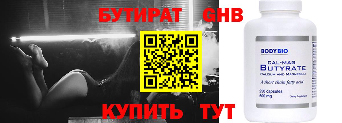 БУТИРАТ оксибутират Амурск