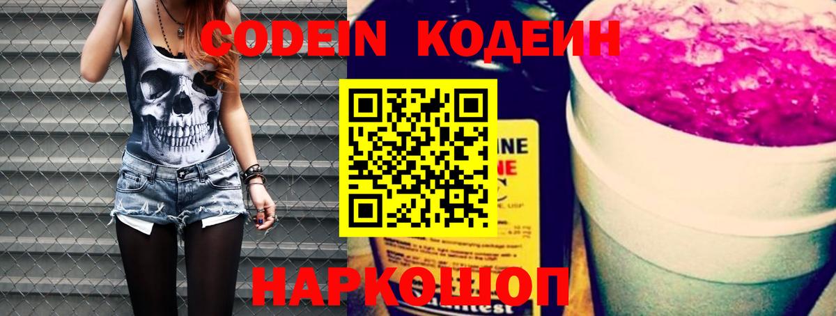 Кодеин напиток Lean (лин)  Вход с VPN  Амурск  Кодеин Purple Drank 