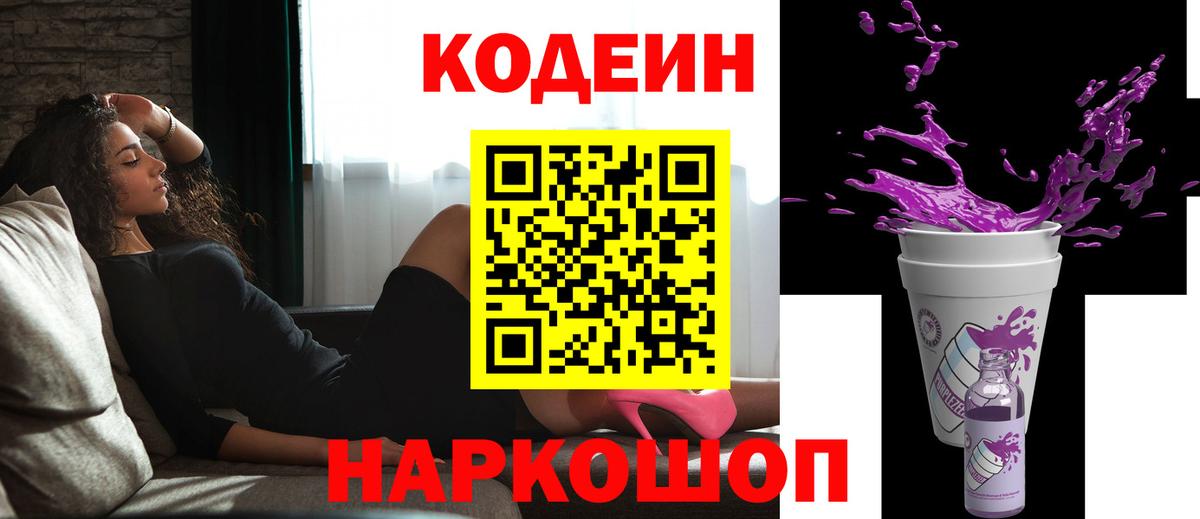 Кодеиновый сироп Lean напиток Lean (лин) Амурск