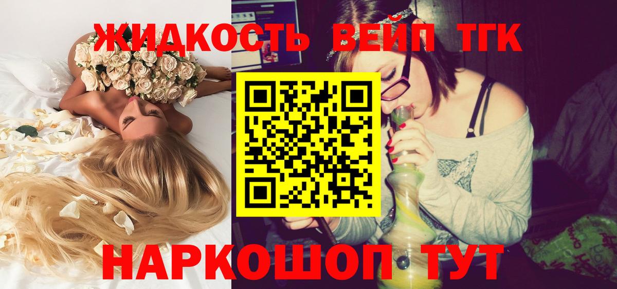 Дистиллят ТГК вейп с тгк Амурск